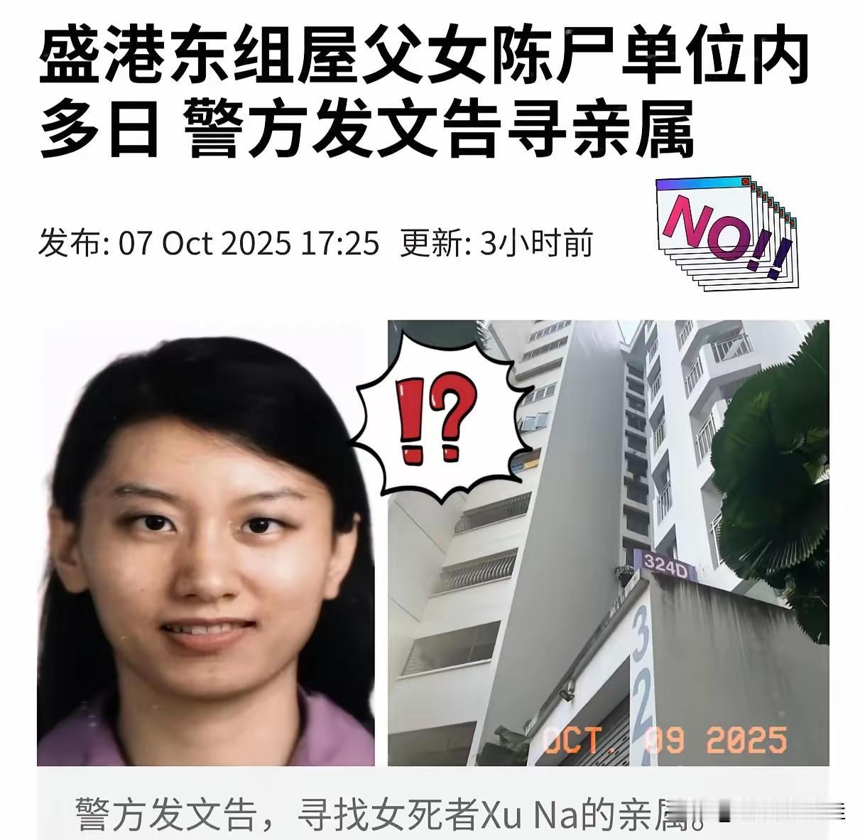 以前的学霸，结局却这样！！
新加坡一公寓，发现两具尸体，一具老年男性，一具女性，