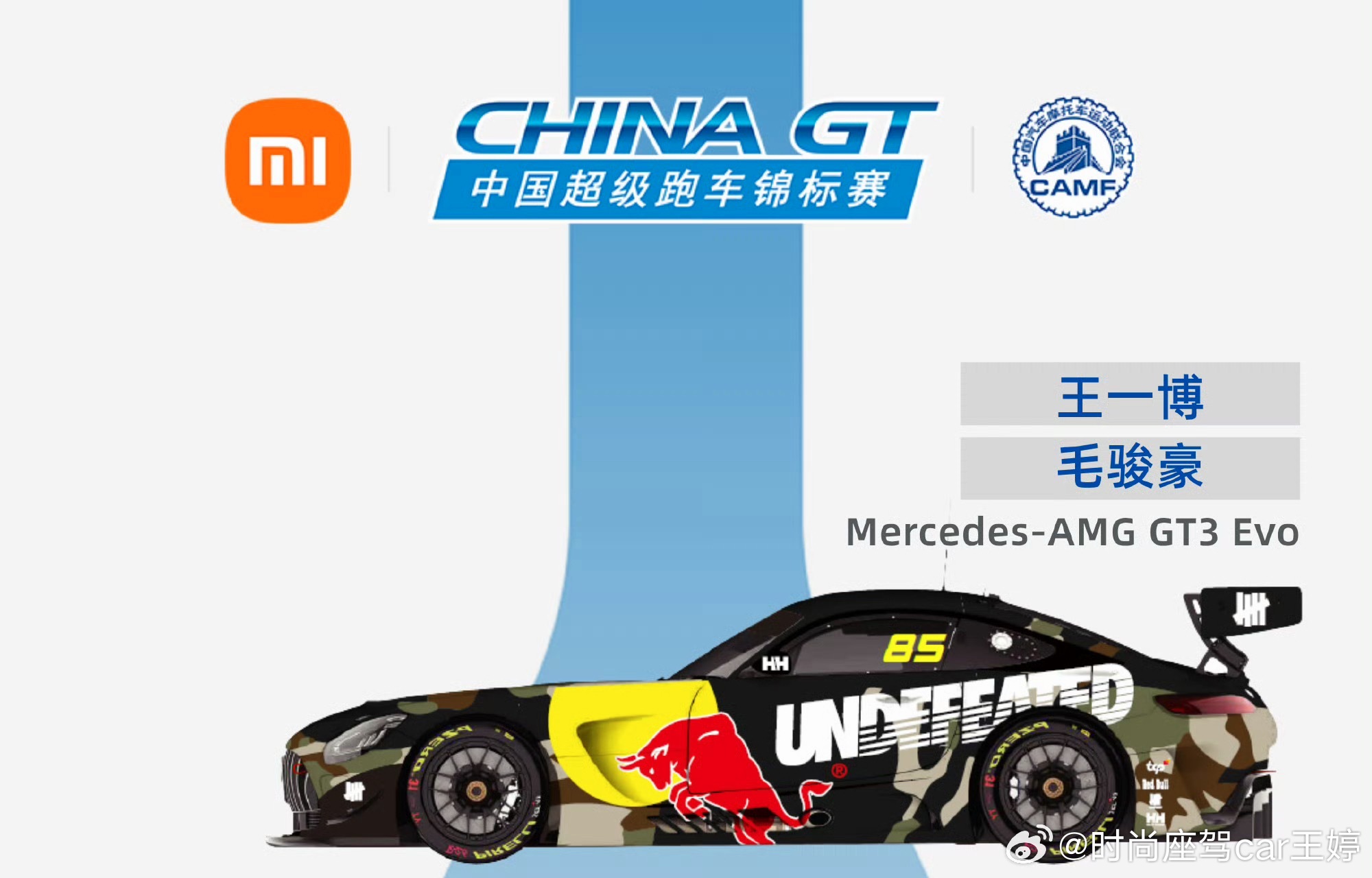 王一博毛骏豪车队官宣加油！车手王一博