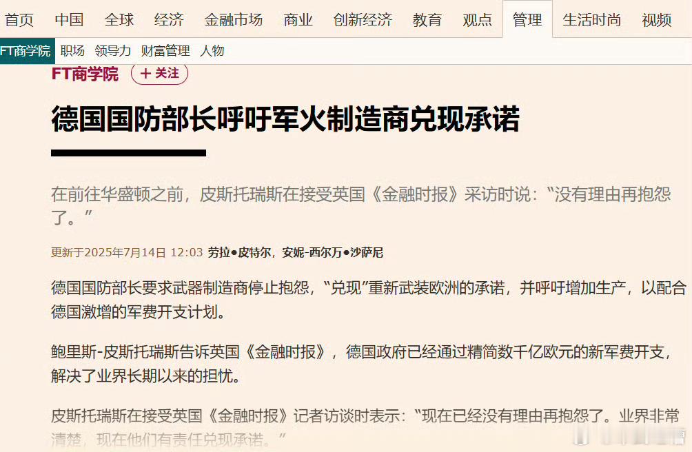 德国在增加了军费支出后，给各大军火商下了一大笔订单，结果钱给出去了，军工产能没提