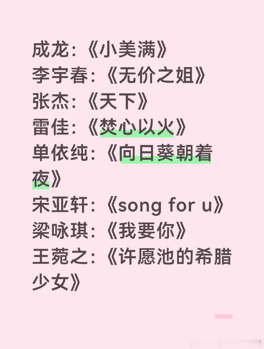 网传《国乐无双》第一期歌单李宇春《无价之姐》(国语+粤语)成龙《小美满》(粵语)