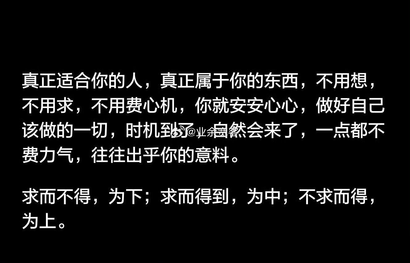 求而不得为下，求而得到为中，不求而得为上。 
