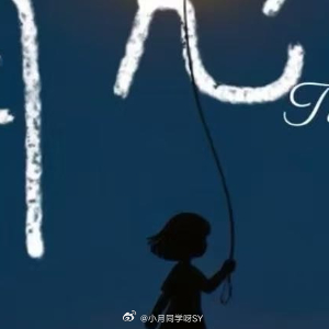 晚安心语 心念的力量，远比我们想象的更强大。它是一种无形的能量——积极的心念，会