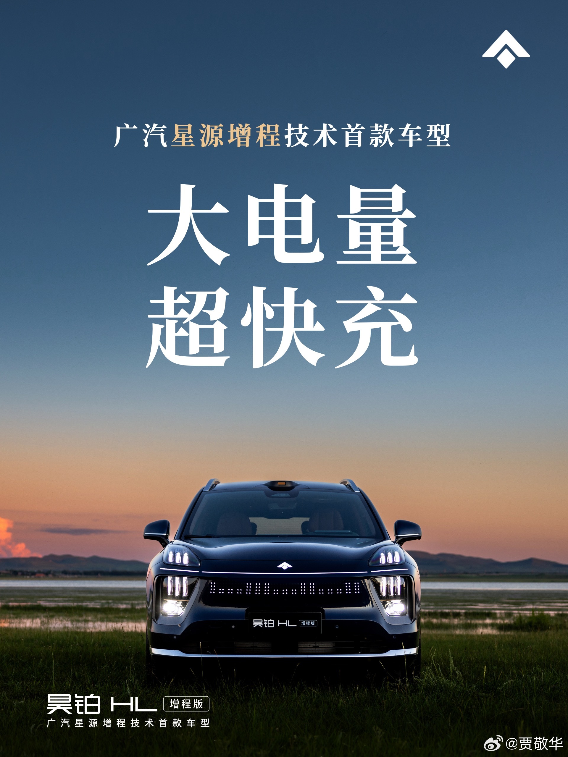 350公里纯电，一周一充大电量 + 超快充，远行无忧增程2.0时代首个交付车型广