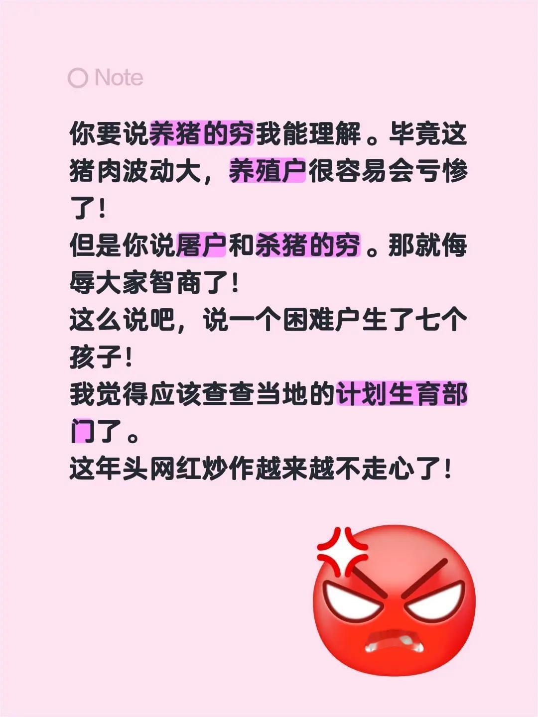 卖惨网红以后还是别太过分了。你要说养猪的穷我能理解。毕竟这猪肉波动大，养殖户很容