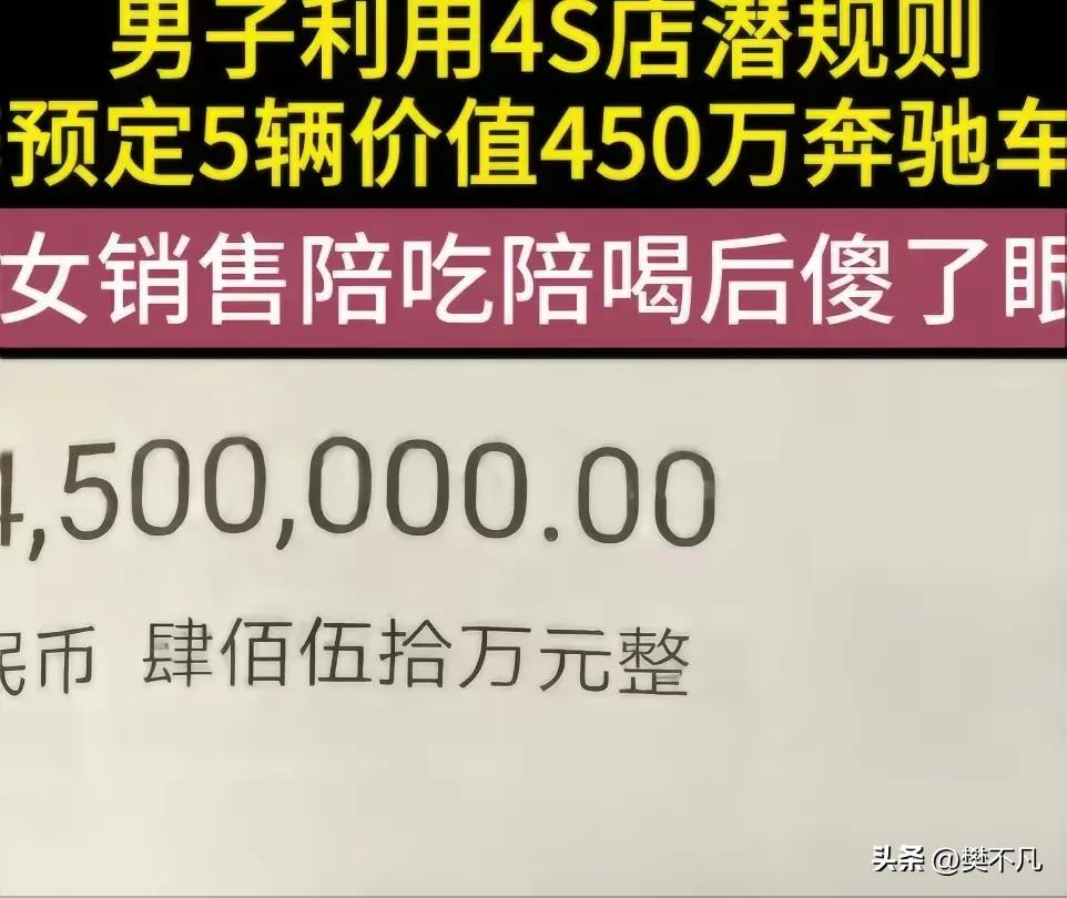 为签450万大单，女销售陪吃陪玩3天！客户转账后消失，真相让人崩溃

北京，一个