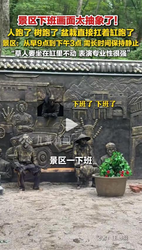 5月27日，辽宁本溪关山湖风景区一段视频把全网看乐了。穿着绿植服装的真人扮演者，