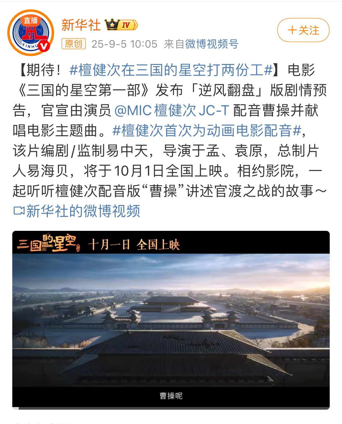 檀健次配音曹操并献唱主题曲。全能艺人就是一个顶N个。一切交给檀儿，放心[666]