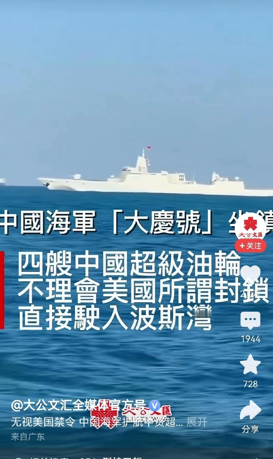 【中国海军大庆号在波斯湾游弋】中国海军大庆号在波斯湾游弋，意义重大。波斯湾局势复