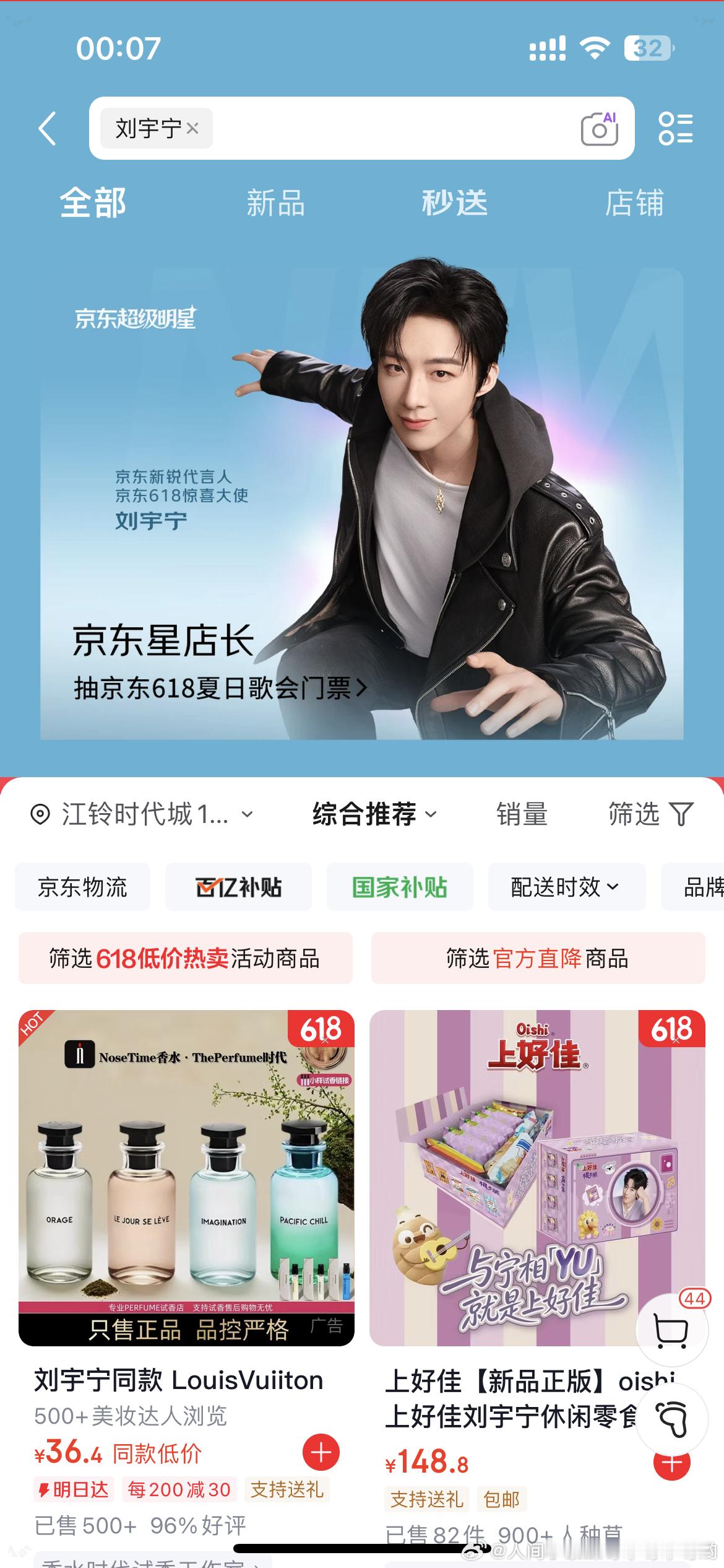 在京东寻找刘宇宁  重磅惊喜来袭📣！属于所有摩饭的专属狂欢如约而至，京东刘宇宁