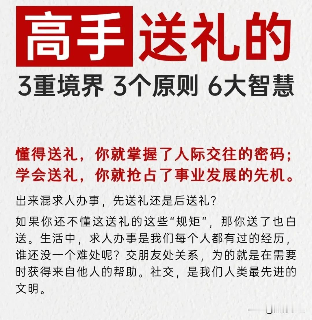 出来混求人办事，先送礼还是后送礼?新手和高手送礼区别，看懂少走十年弯路！高手送礼