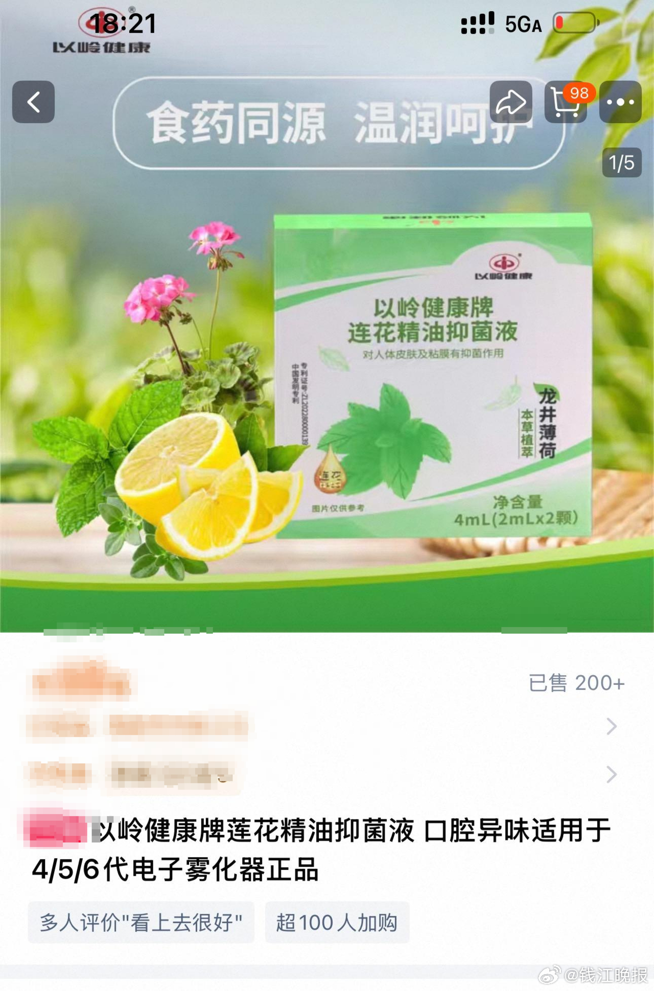 【雾化器披上草本外衣，#连花清瘟药企陷电子烟风波#】近日，一款名为“以岭健康牌连