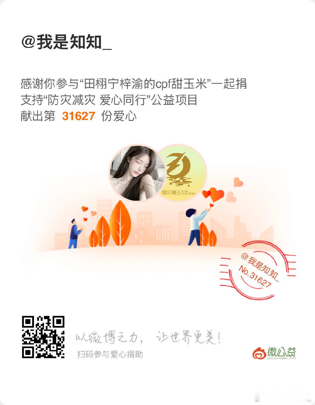 甜玉米为广西洪涝灾区捐款望所有人平安，灾难过后我们重建家园！！加油 