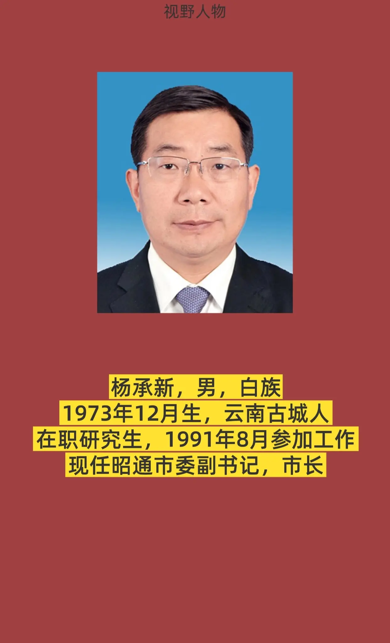 云南昭通。