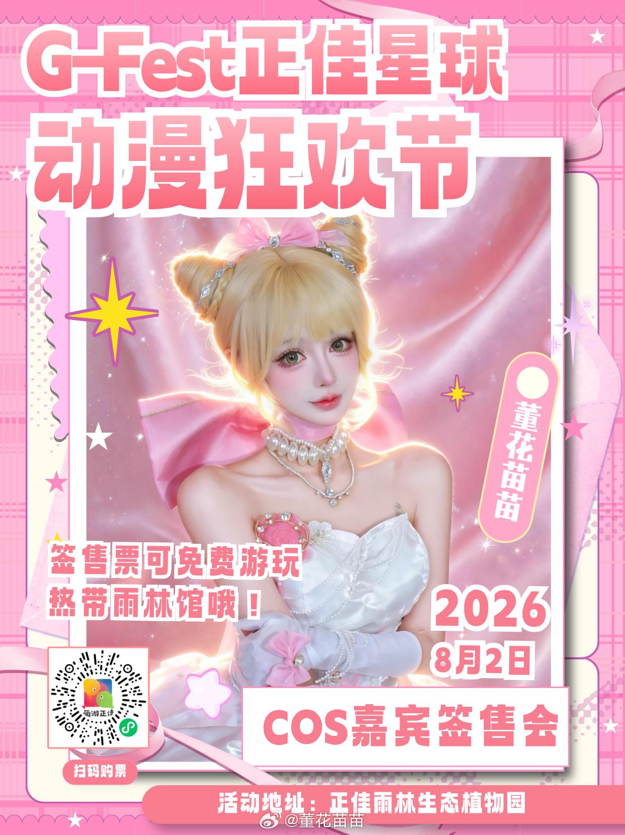 8月2日广州正佳快来找我玩吧～有好多惊喜送给大家哦