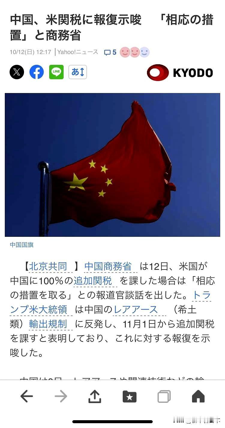 日本🇯🇵非常关注中美贸易战。
昨天第一时间报道特朗普的SNS的内容，今天第一
