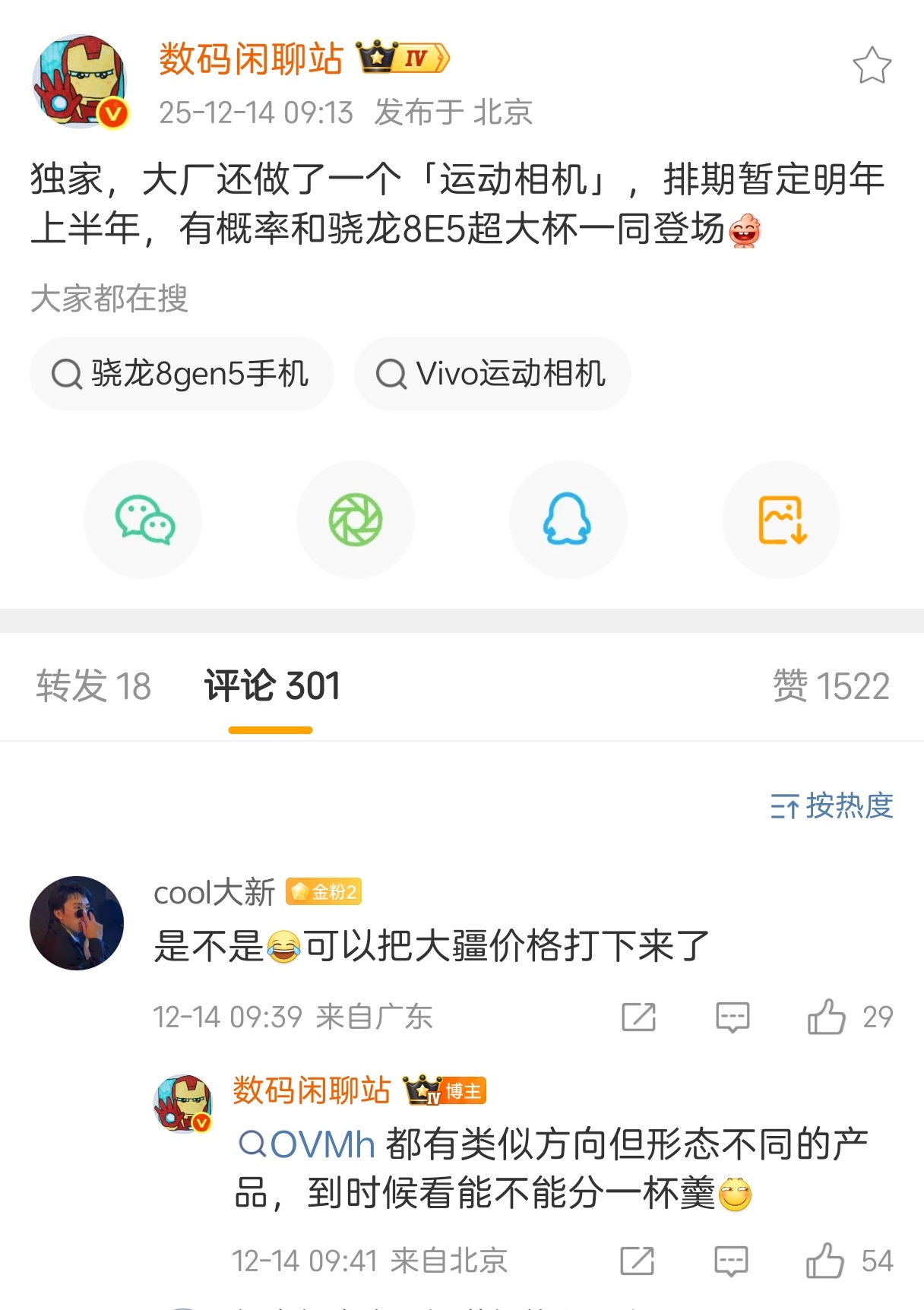 看来vivo的运动相机也要来了，之前蓝厂就在手机上搞过微云台防抖，有点小期待。大