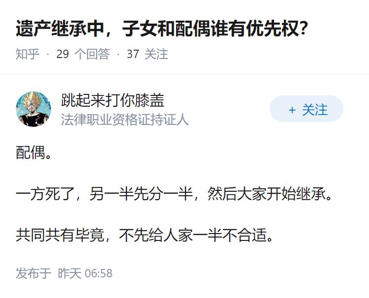 遗产继承中，子女和配偶谁有优先权？