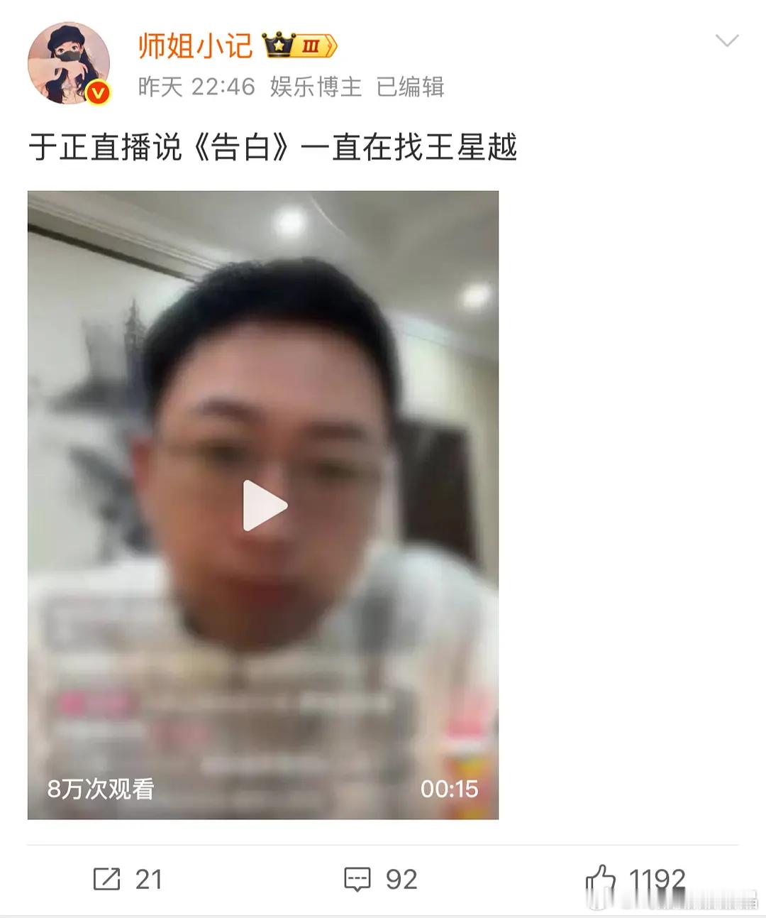 告白于正的直播还有回复网友，以及陈飞宇家对接的回复，可以看出于正在帮王星越撕饼。