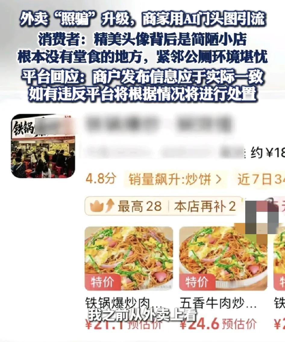 网友反映外卖平台上外卖店铺的门头照片与实际一点都不相符，看着光鲜亮丽的店面，实际