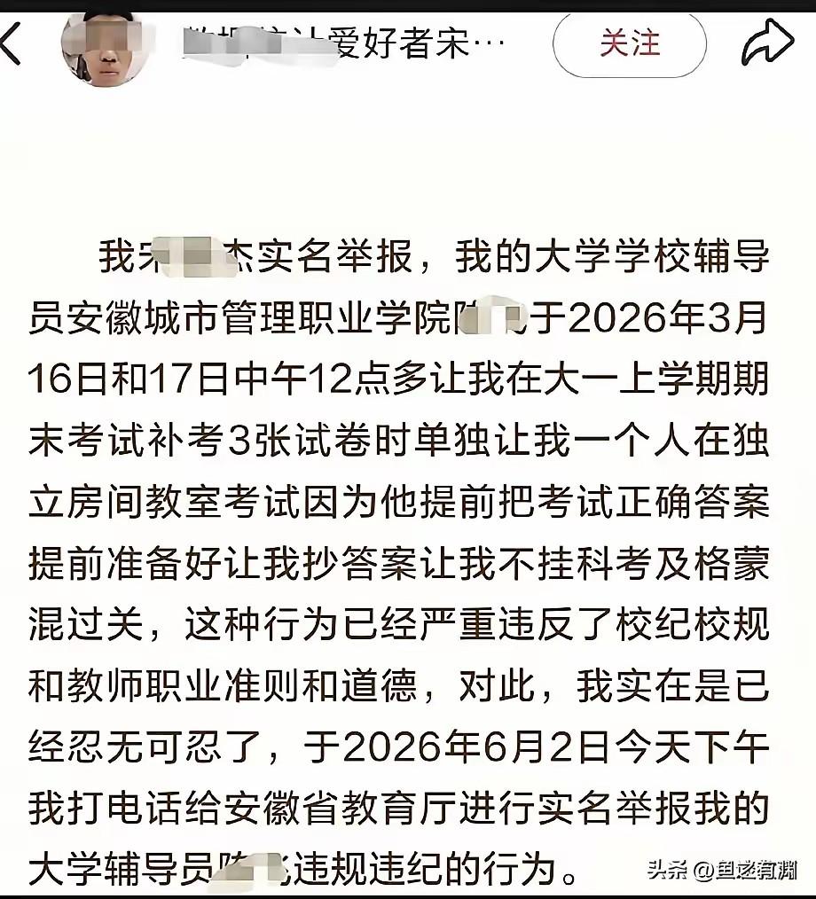 这种实名举报自己考试作弊，原因是其辅导员为了让他考试能通过帮助他作弊过关。实际上