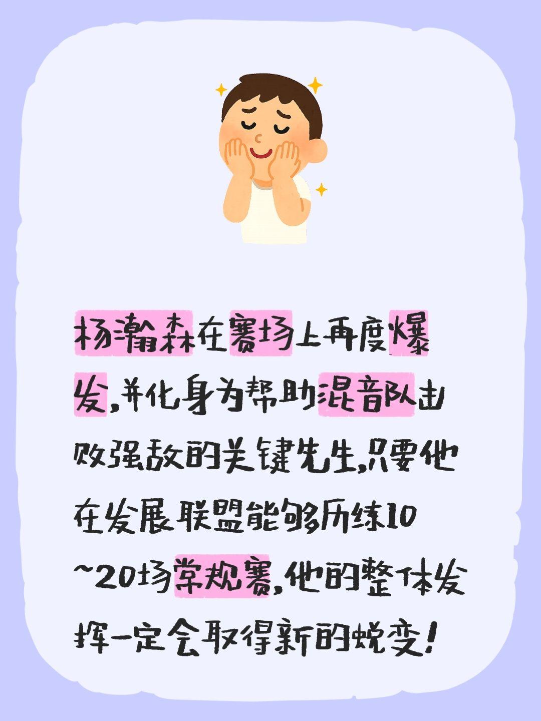 我评论了 的作品： 杨瀚森在赛场上再度爆发，并化身为帮助混音队击败强敌...