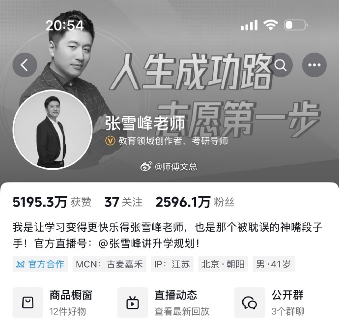 张雪峰账号头像变成黑白 真的太让人揪心了！上午还在正常直播，下午突然传出心脏骤停