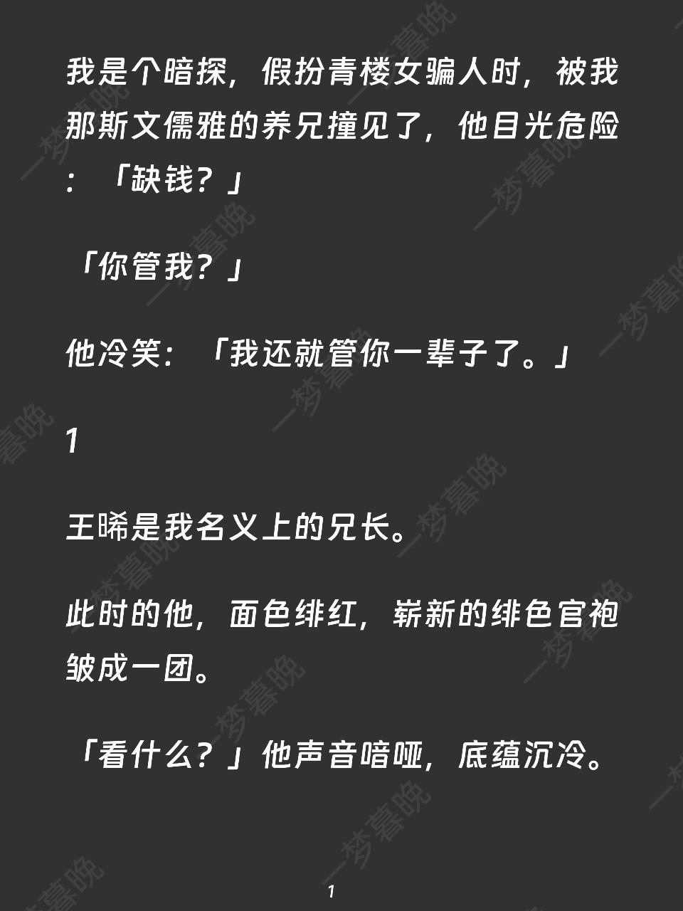 一梦 暮晚。