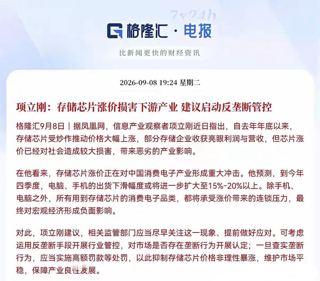 存储芯片要降温了…        突发利空消息，知名专家项立刚公开发声，直指存储