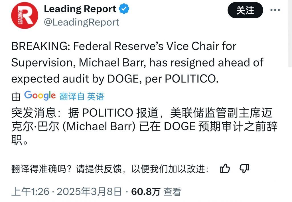 美联储高管在DOGE审计之前辞职跑路 [偷笑]这是屁股有屎急忙跑路？还是在美债爆