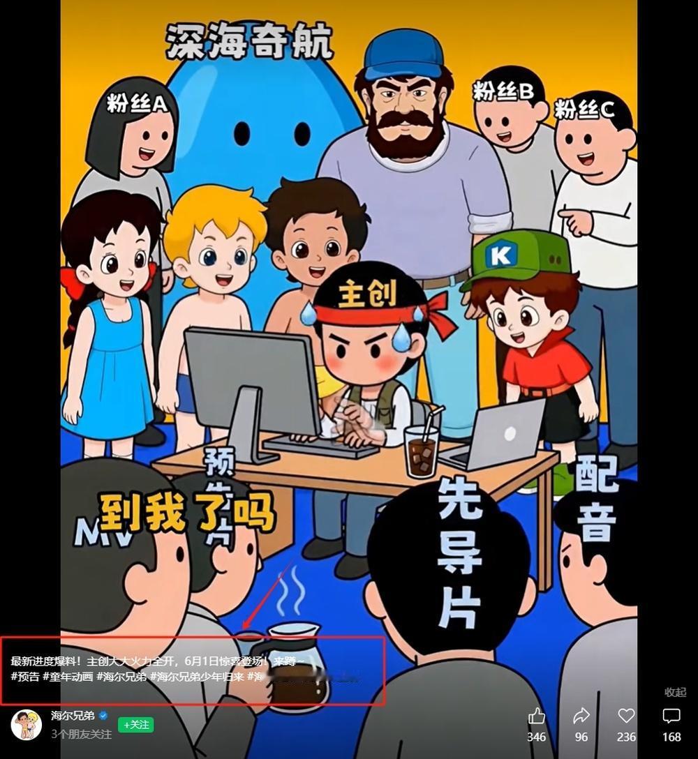 据海尔兄弟官方视频号消息，《海尔兄弟 2》先导片将在6月1日播出，本季的主题是深