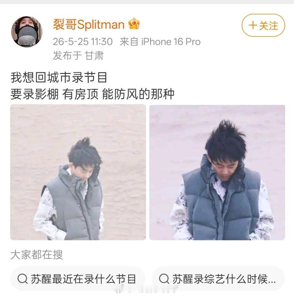 苏醒因为发微博（图片1）被楼丝认为是在阴阳时团，然后被冲了苏醒关注7天冷静期