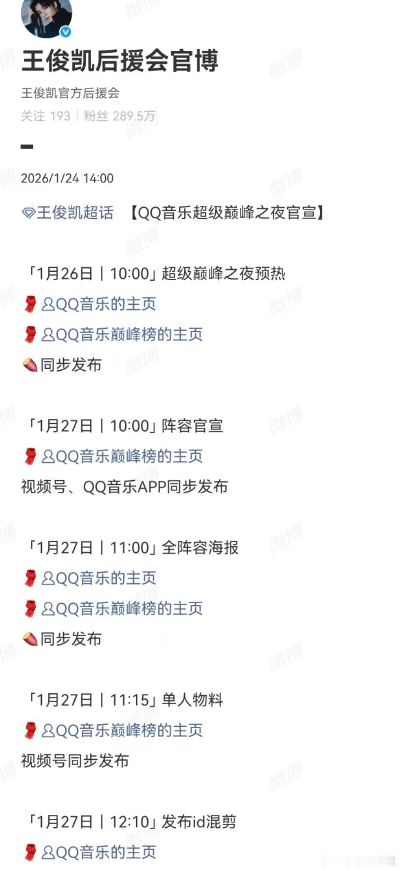 王俊凯说到做到  王俊凯说到做到，说2026年会多多见面，真的是多多见面了呀，能