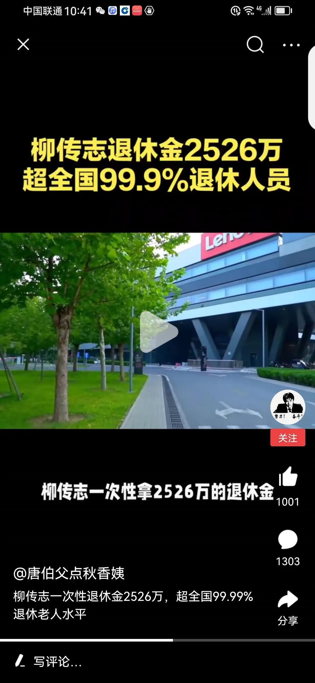 网上，柳传志一次性领取退休金2526万元，真是天文数字！
      2019年