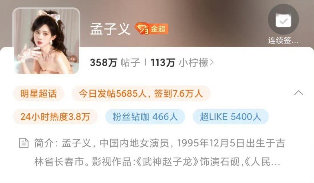 孟子义家昨天超like也破5400人了，越来越好啦，小柠檬都好棒 ​​​