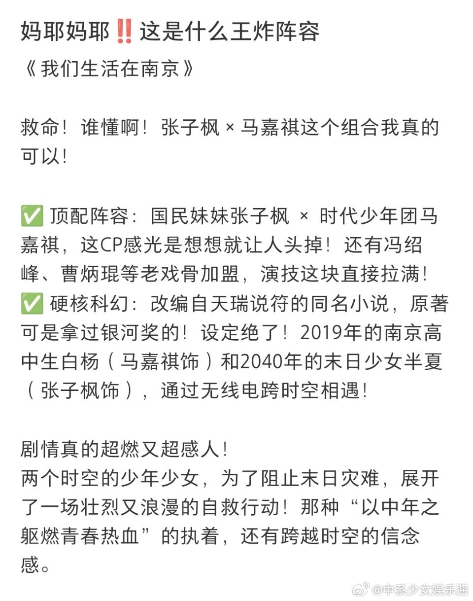 张子枫✖️马嘉祺《我们生活在南京》马嘉祺还有演技呢，能接住张子枫的戏吗