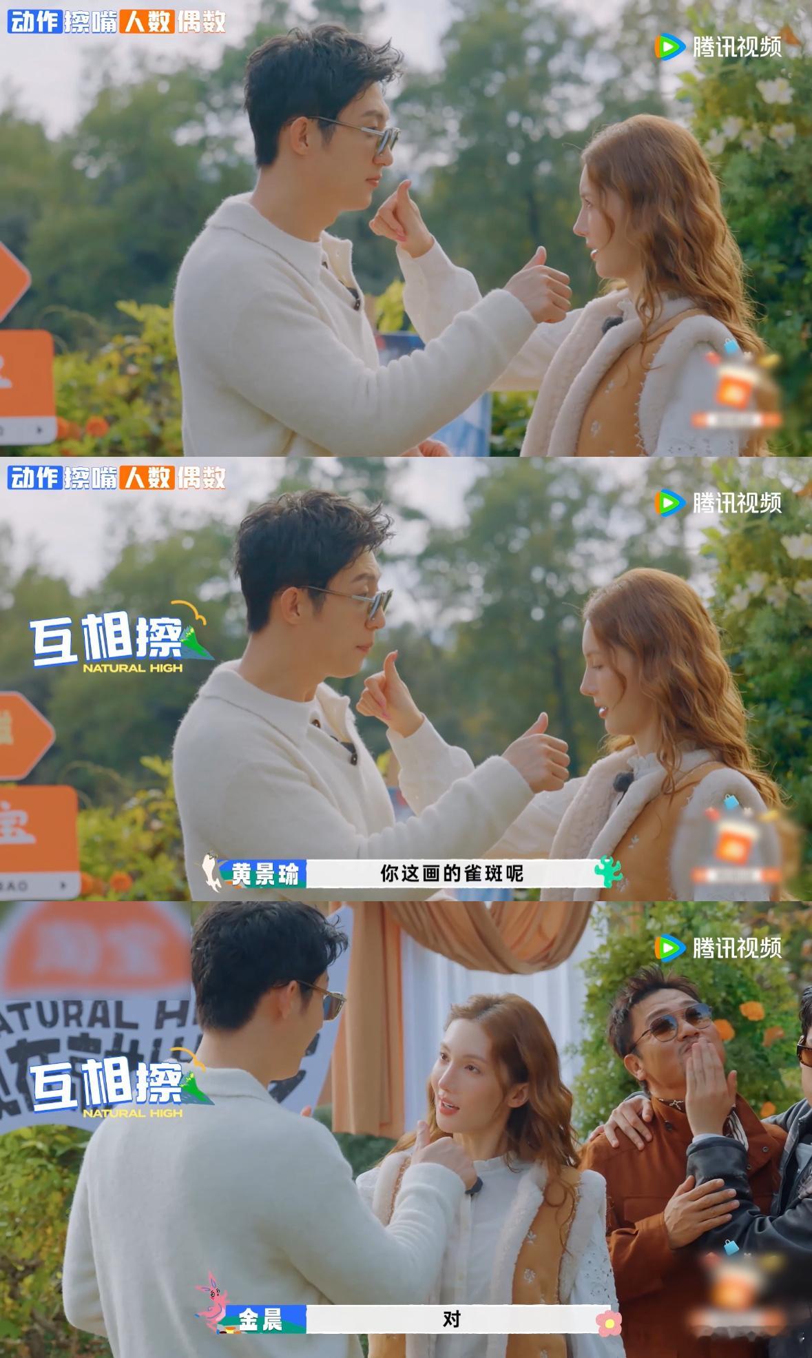 黄景瑜问金晨雀斑是画的吗现在就出发 这段游戏环节真是太好笑了，黄景瑜居然问金晨雀