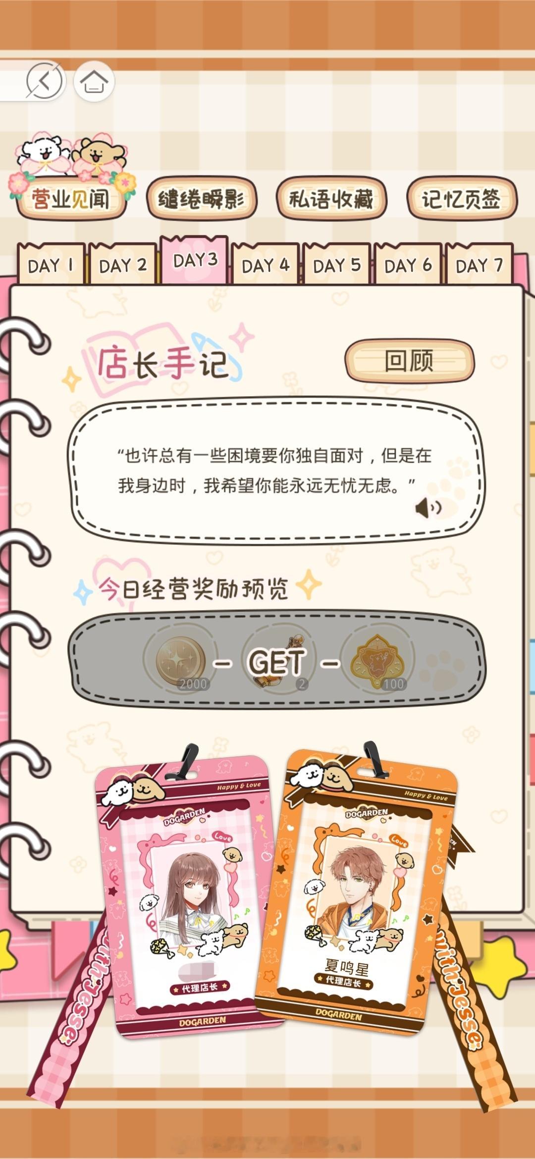 光与夜之恋[超话]  恋恋不等式｜Day3活动进度今日获得：[凝时笺]x550截