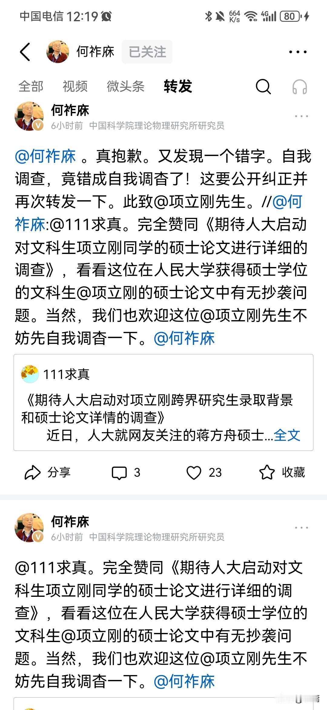 这一次感觉@何祚庥 老先生有失风度。竟然转发文章，说要建议对文科生项立刚同学的硕
