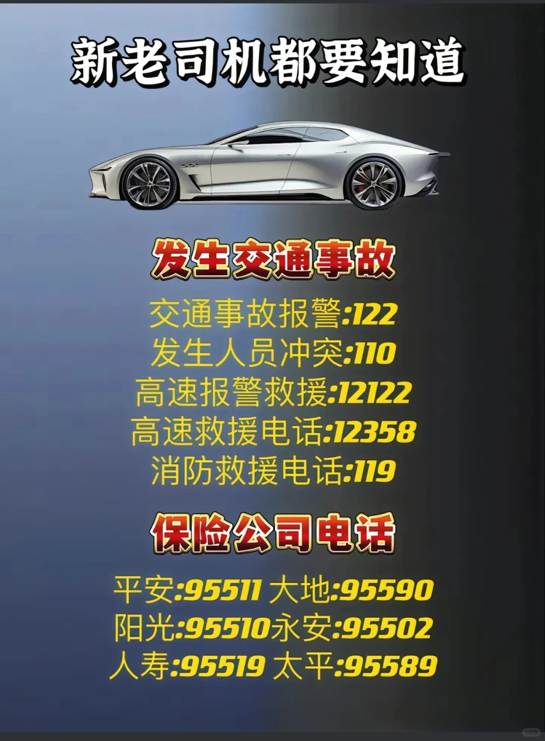 新老司机都要知道