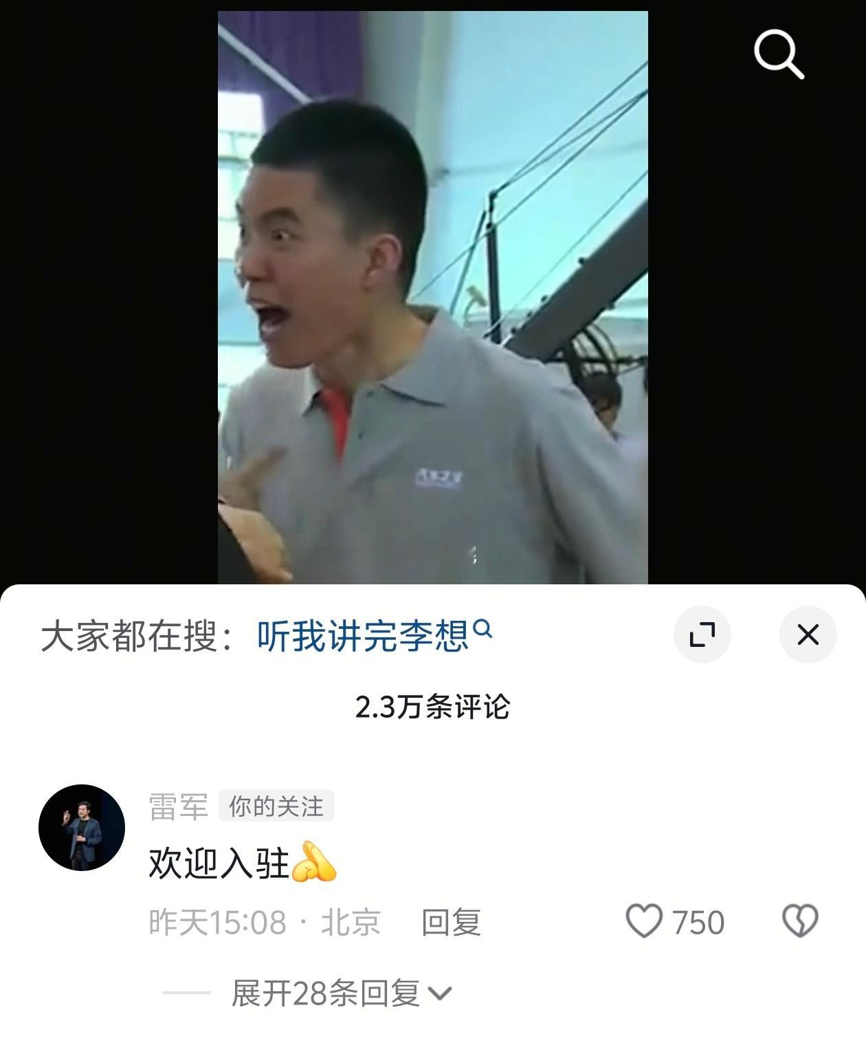 雷军欢迎李想入驻短视频平台，格局[good] ​​​