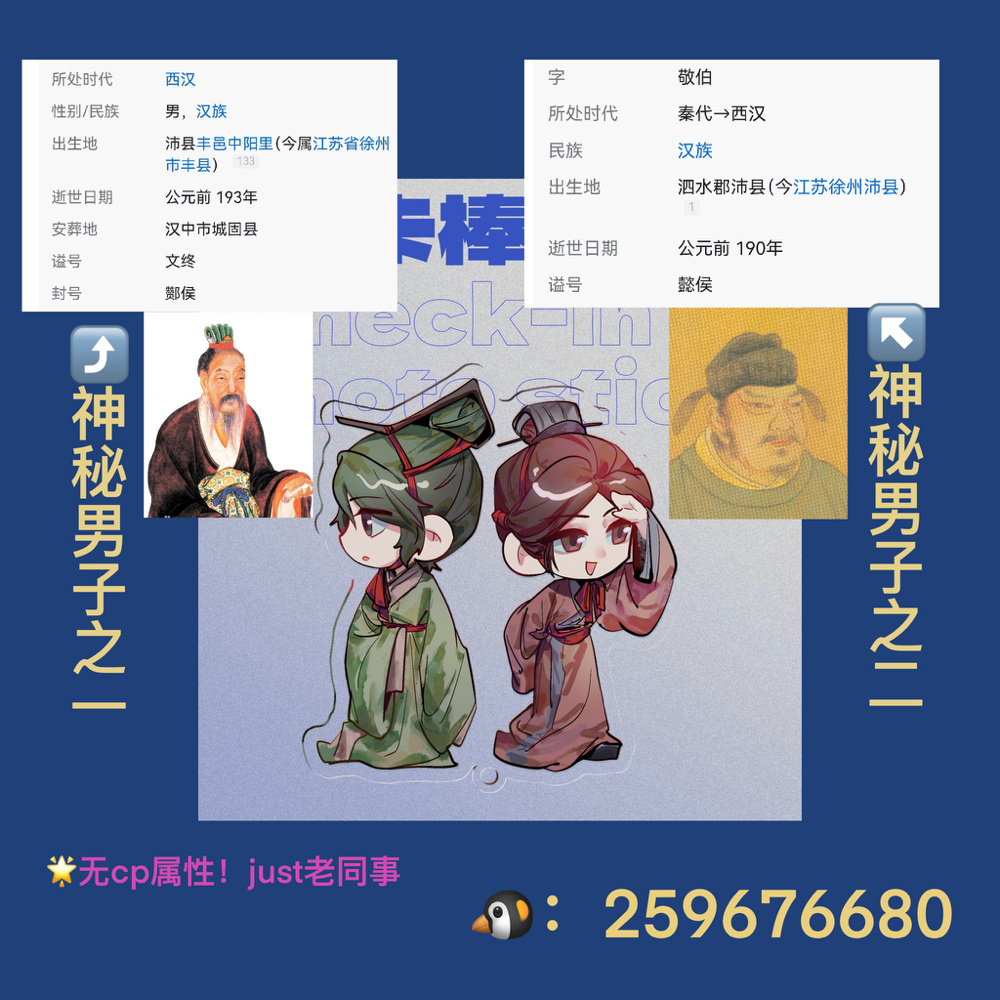 15353（有两图）想来这里宣传一下，是私设萧老师和曹老师的打卡棒🍚，，！🤲