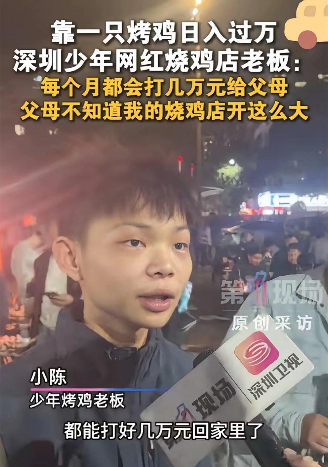 深圳16岁少年卖烤鸡日入过万这样的例子只是特例，不具普遍性，不值得提倡，这条新闻