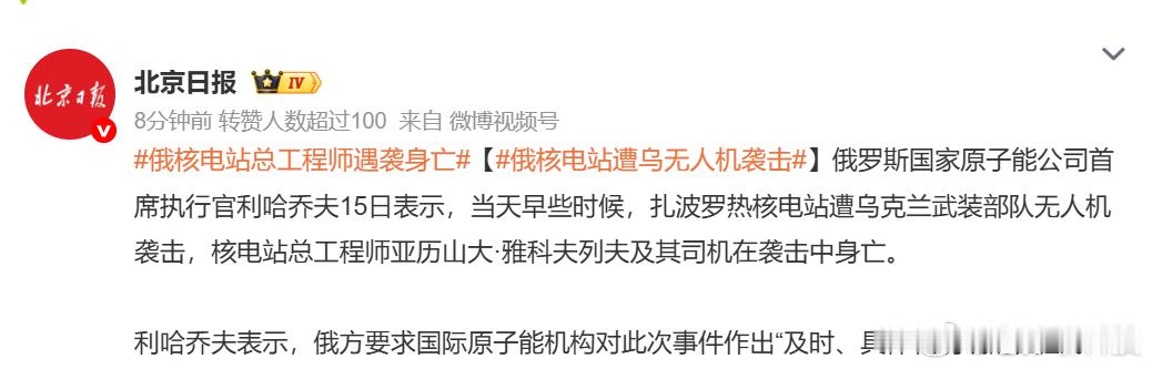俄核电站总工程师遇袭身亡扎波罗热核电站归属乌克兰，但目前被俄罗斯占领俄罗斯一直声