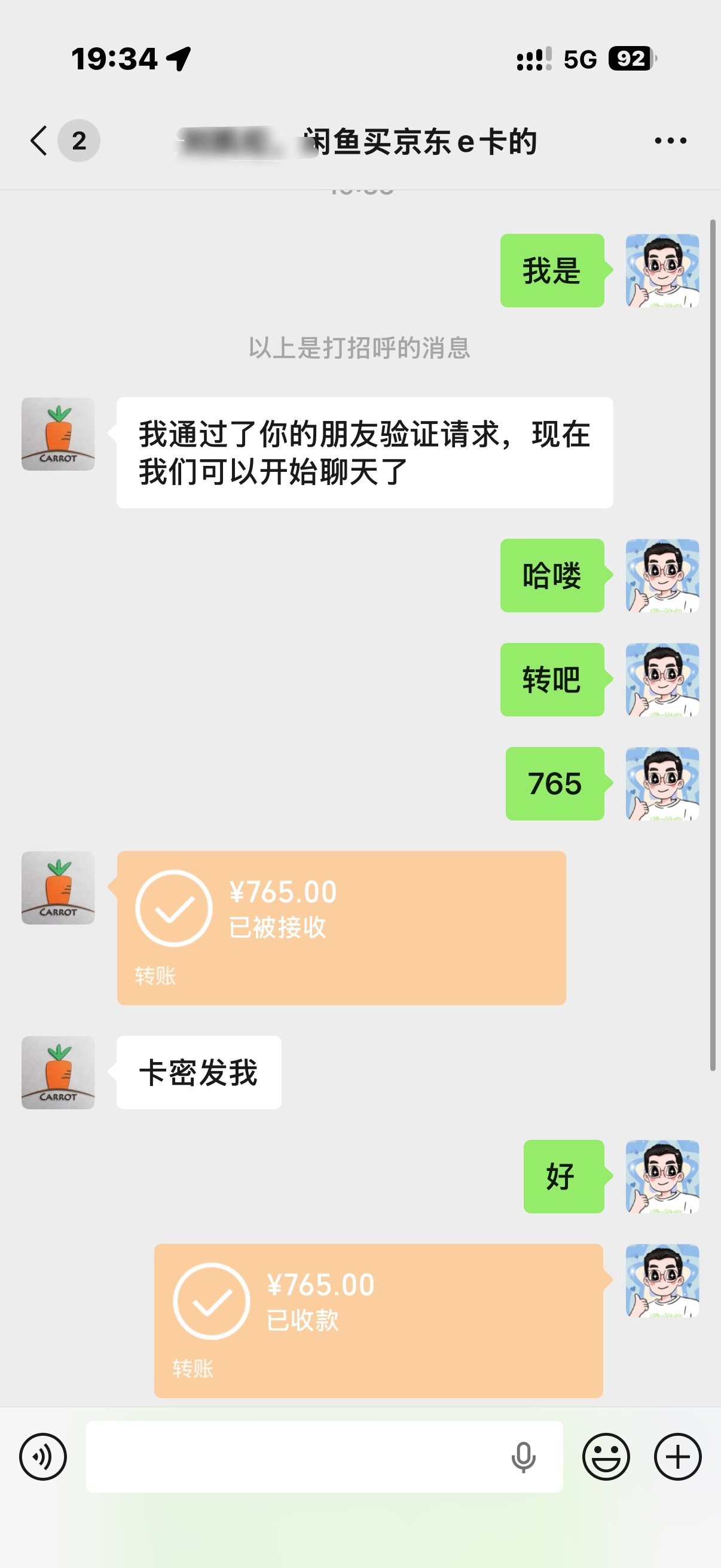 我遇到过两次先给我转账后给货的了商家是怎么看出来我不会骗他的？走微信是因为闲鱼手