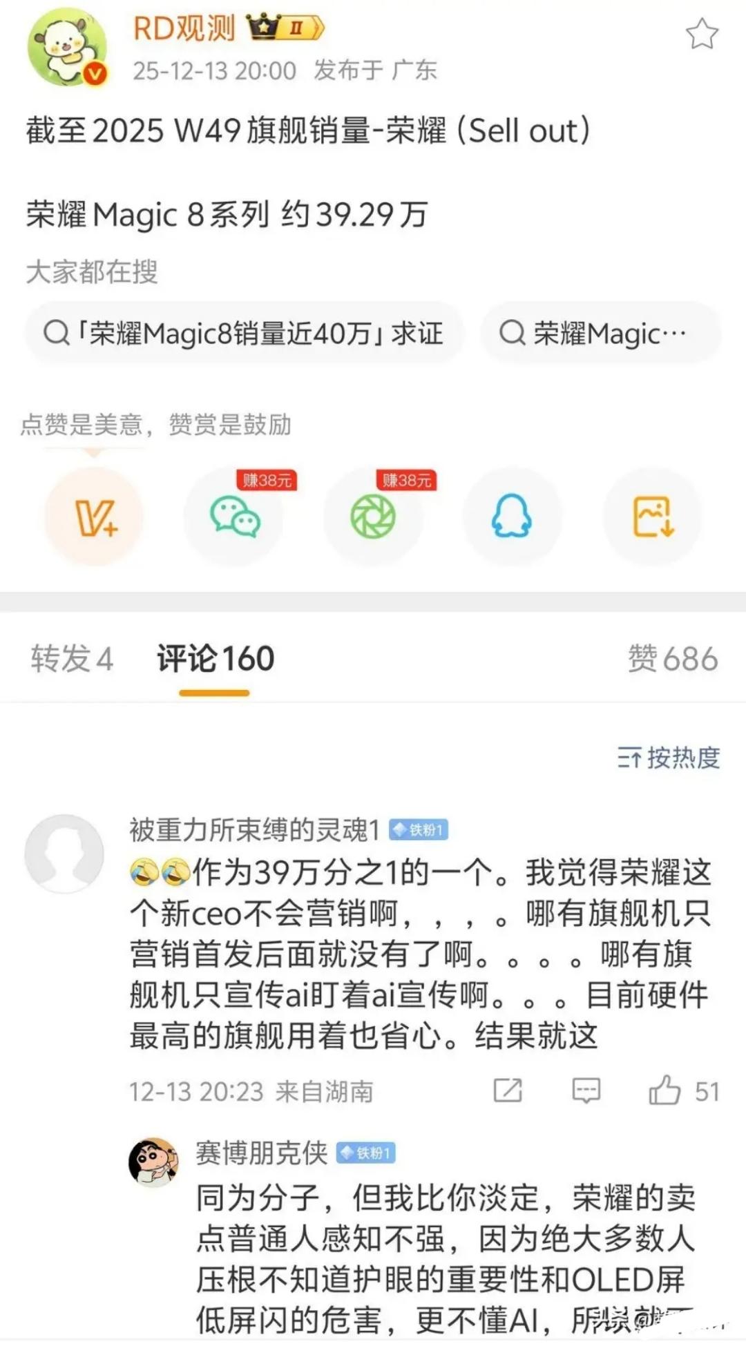 荣耀Magic8激活量近40万！耀子还得再冲一把[捂脸]
 
配置真不算拉胯啊，