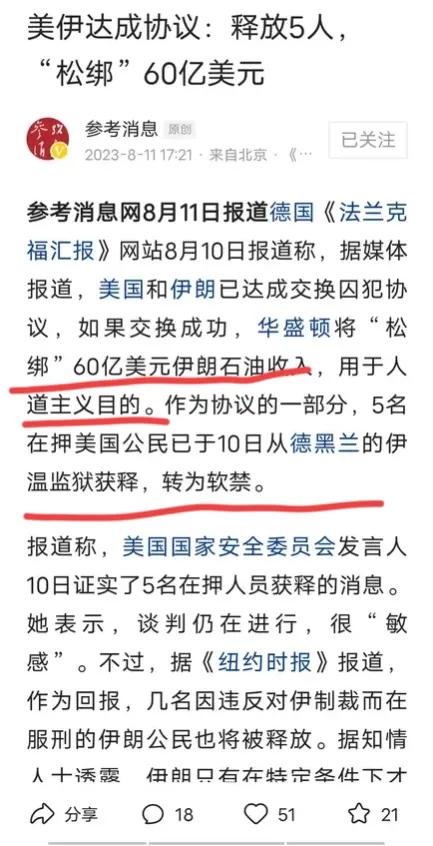美国伊朗达成协议：伊朗释放5个美国人，美国松绑伊朗60亿美元。这是双输：美国为了
