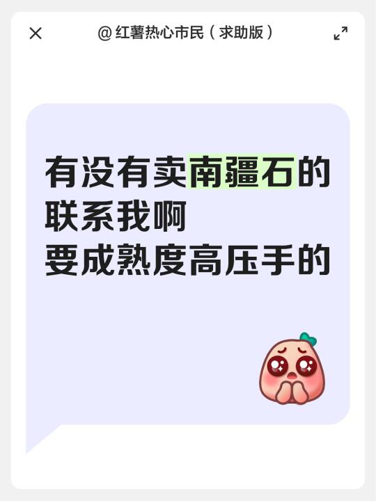 有没有卖南疆石的联系我啊 要成熟度高压手的