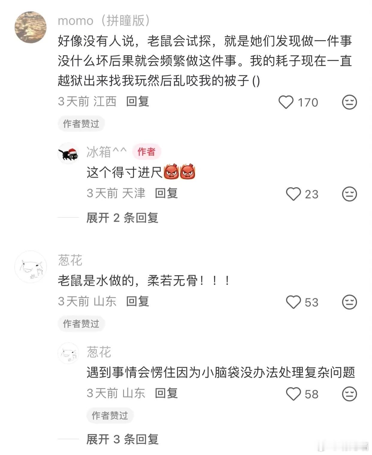 鼠门！ 