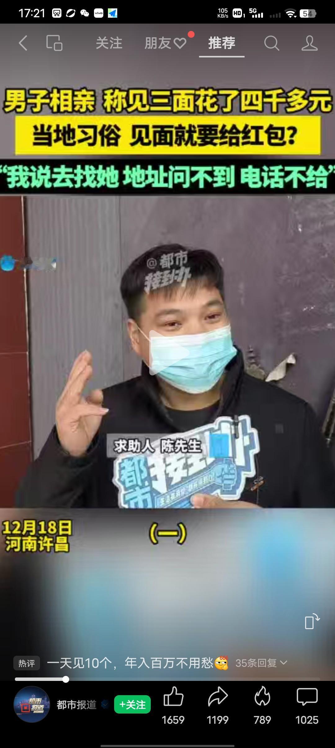 这妥妥的就是相亲骗局！
男子相亲称就见过三次面给女方花了4600元， 结果地址找