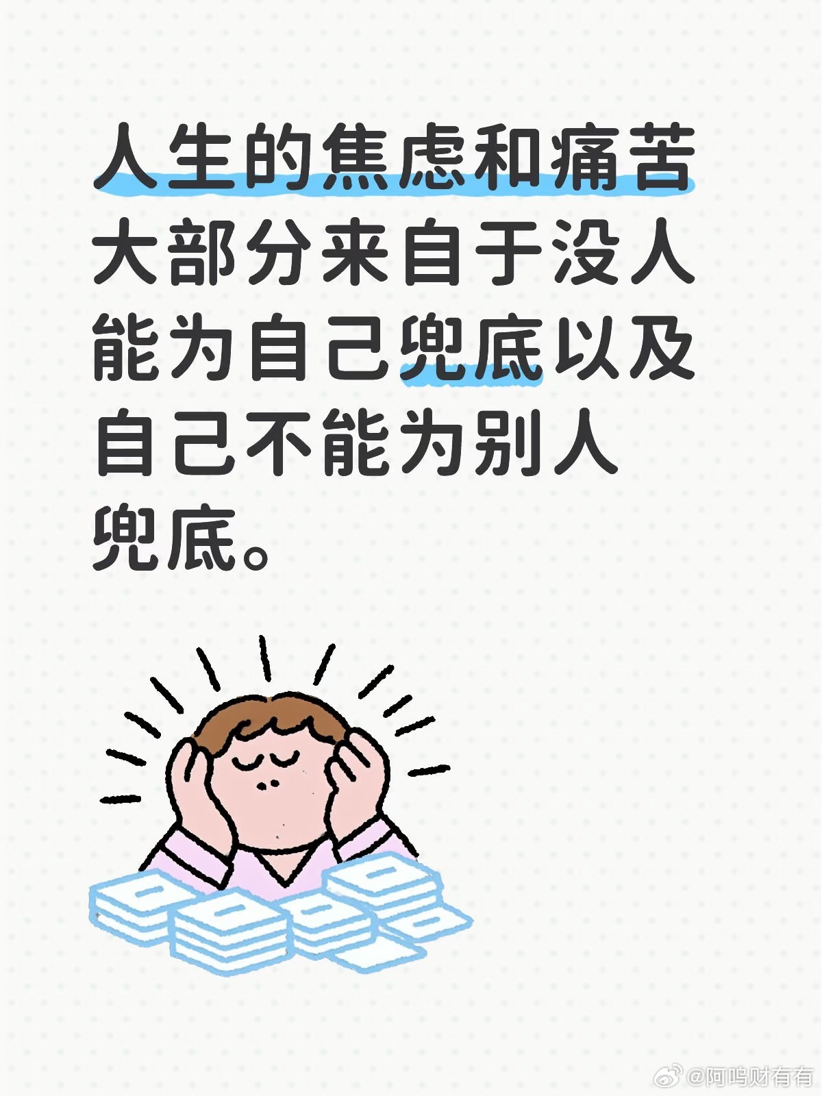 一早的脑子，糊涂，明明10点的会，看成9点，现在已经到了，傻。人的痛苦和焦虑大部